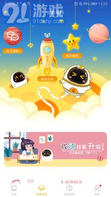 阿尔法蛋手机版3