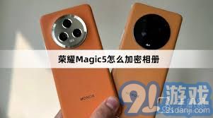如何为荣耀相册设置密码保护你的隐私
