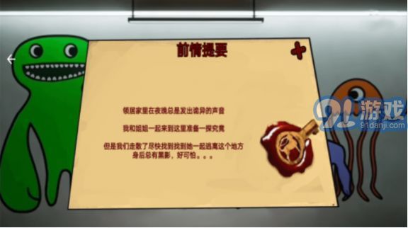 猛鬼校舍模拟器4
