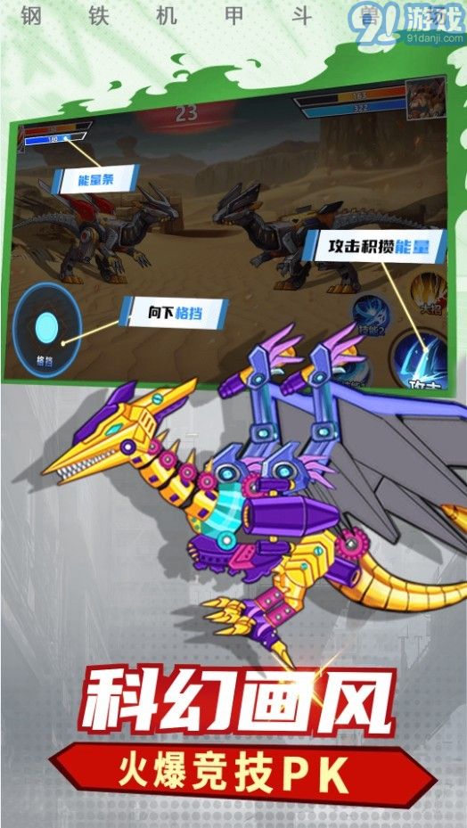 钢铁机甲斗兽场3