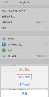 苹果商店设置面容ID下载软件免密码教程