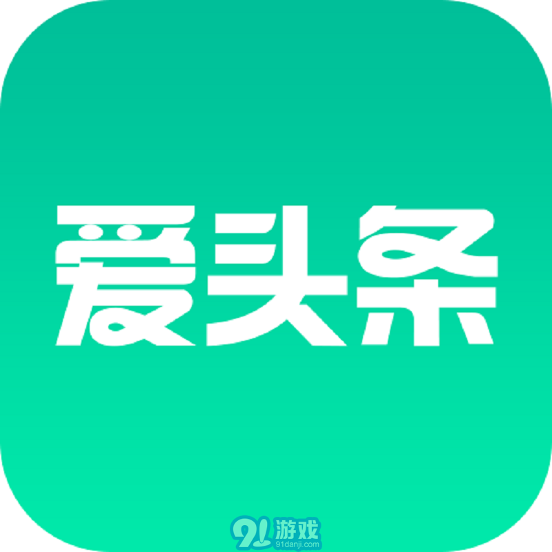 爱头条APP