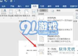 如何设置Word文档纸张方向为横向或纵向