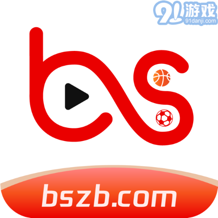 bszb比赛直播最新版