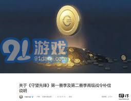 独家解析：升级版守望战令补偿策略概览