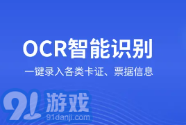 OCR识别软件app