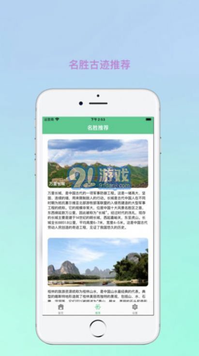 秒游记1
