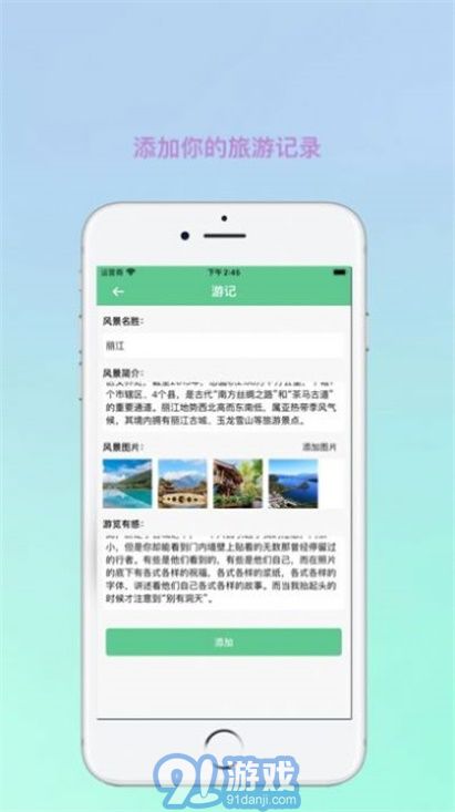 秒游记2