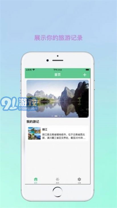 秒游记3