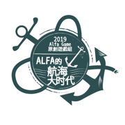 alfa的航海大时代