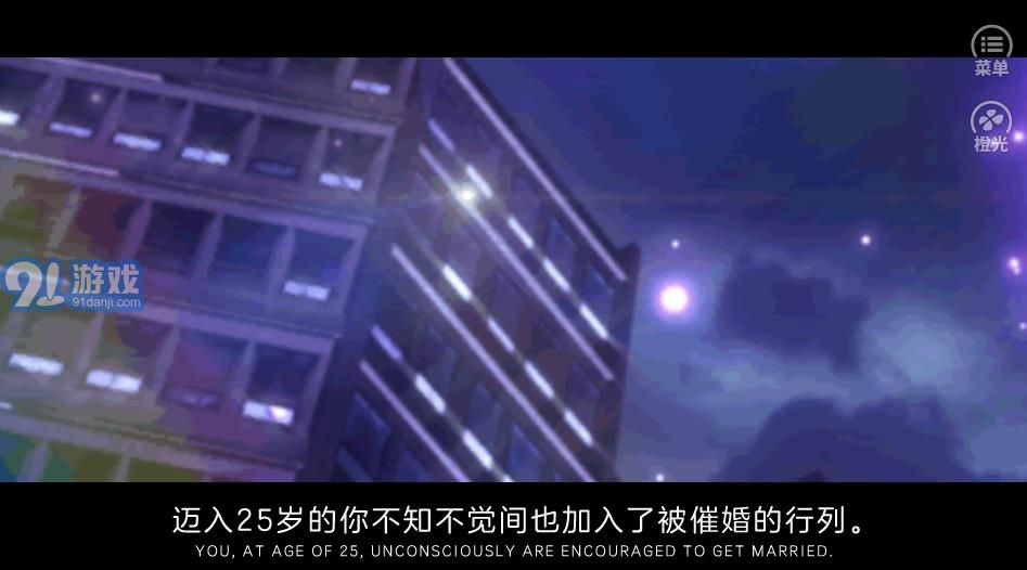 天朝相亲图鉴2
