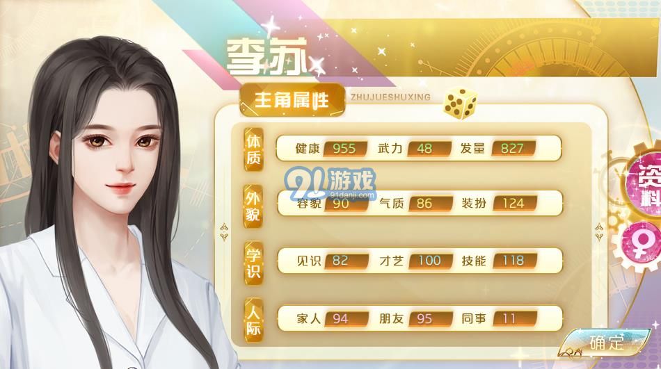 天朝相亲图鉴3