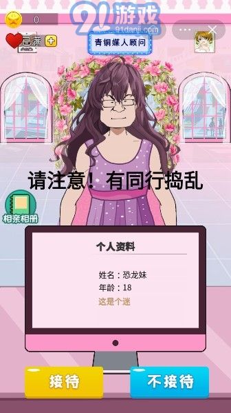 媒人模拟器1