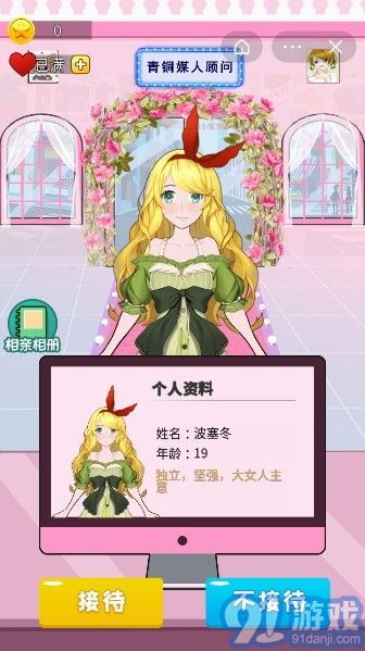 媒人模拟器3