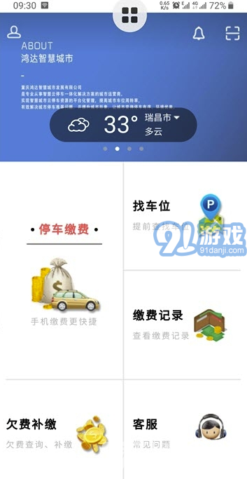 好泊车安卓版v1.0.42