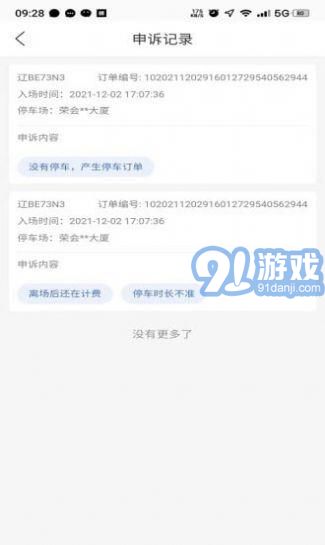 大姚国资智慧停车1