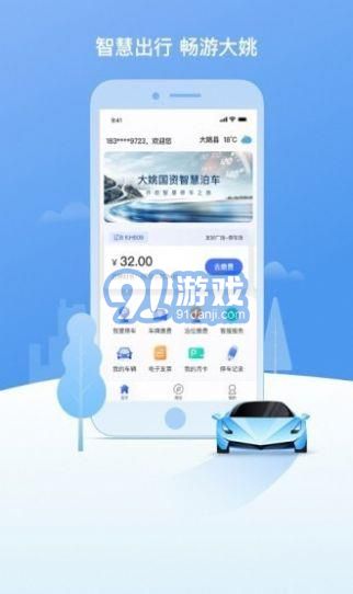 大姚国资智慧停车3