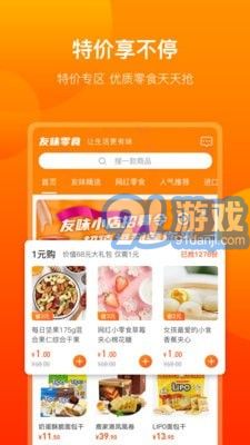 友味零食1