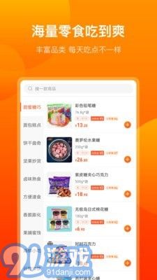 友味零食2