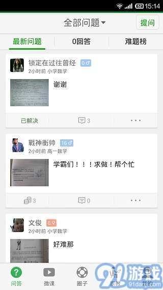 学霸问答1