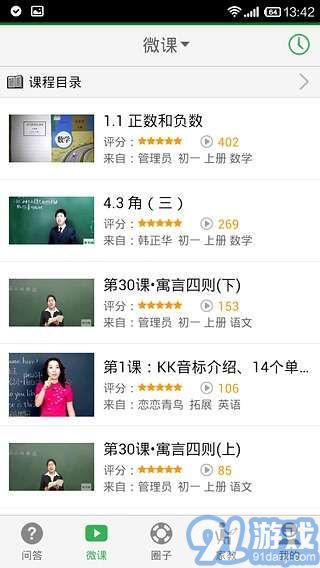 学霸问答4