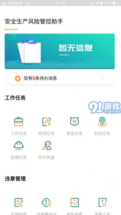 安全风险管控监督助手1