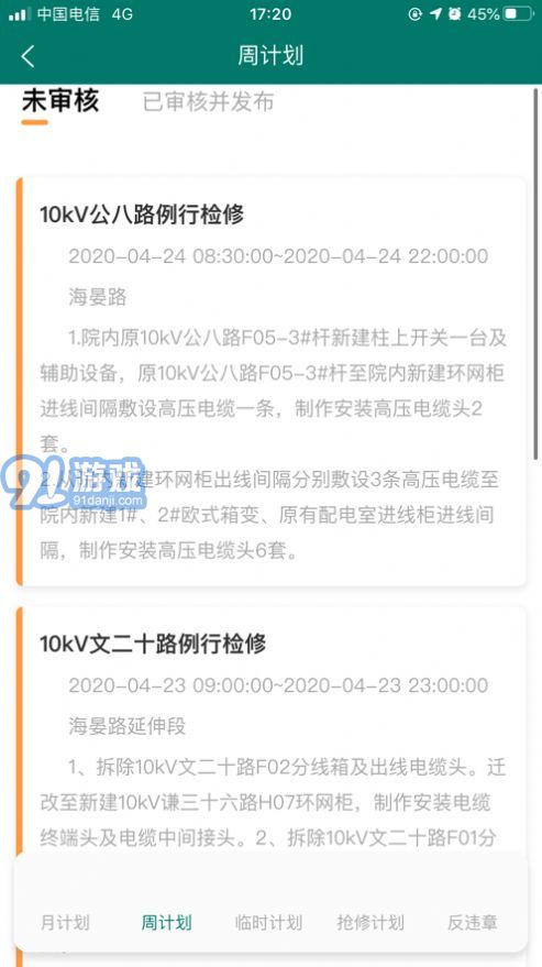 安全风险管控监督助手2