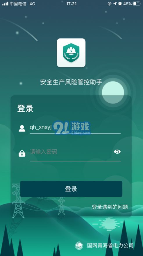 安全风险管控监督助手3