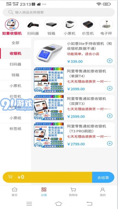 如意零售通2