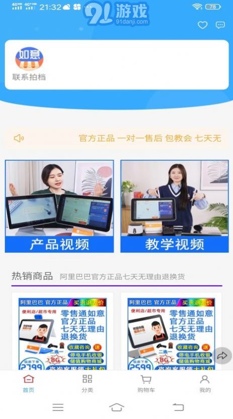 如意零售通3