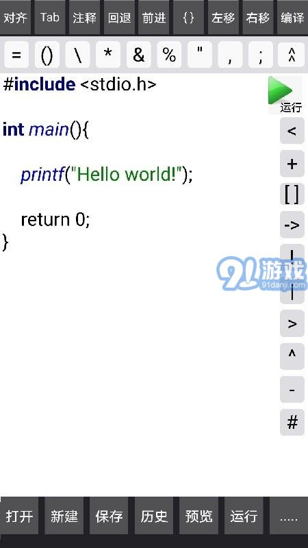 c语言程序编写软件手机版  第1张
