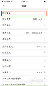 虎扑如何切换账号
