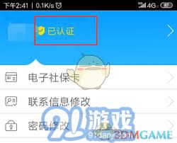 龙江人社如何用姓名密码登录