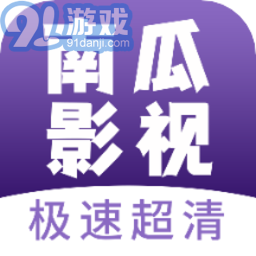 南瓜影视免费下载