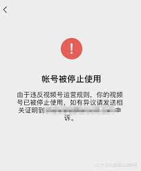 视频号账号停用多久可恢复