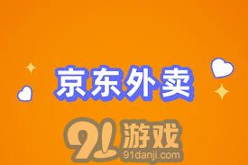 如何加入京东外卖平台