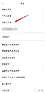 安居客如何注销账号