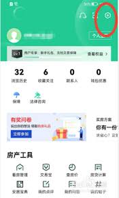 安居客如何注销账号