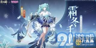 阴阳师初音未来霜冬千曲何时上线