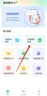 格式工厂app如何提取音频文件