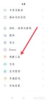 OPPO手机侧边栏位置如何调整显示