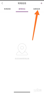 华住会怎样添加发票信息