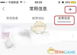 华住会怎样添加发票信息