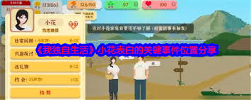 我独自生活小花表白关键事件