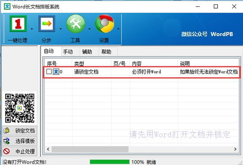 如何在WPS电脑版中高效利用制表位进行文档排版