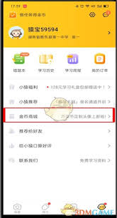如何找到小猿口算金币商城？全面指南