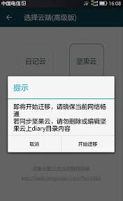 白橡日记数据同步教程：如何设置与坚果云同步
