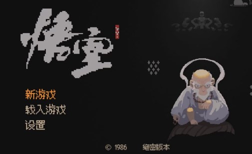 黑神话悟空像素版全系列