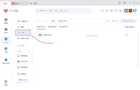 WPS电脑版实现文件夹共享的方法指南
