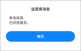 强制破解对方呼叫转移